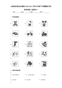 山西省吕梁市交城县2020-2021学年八年级下学期期末考试英语试题（word版 含答案）