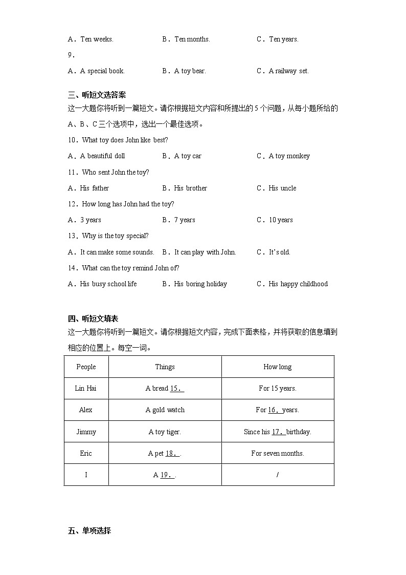 山西省吕梁市交城县2020-2021学年八年级下学期期末考试英语试题（word版 含答案）02