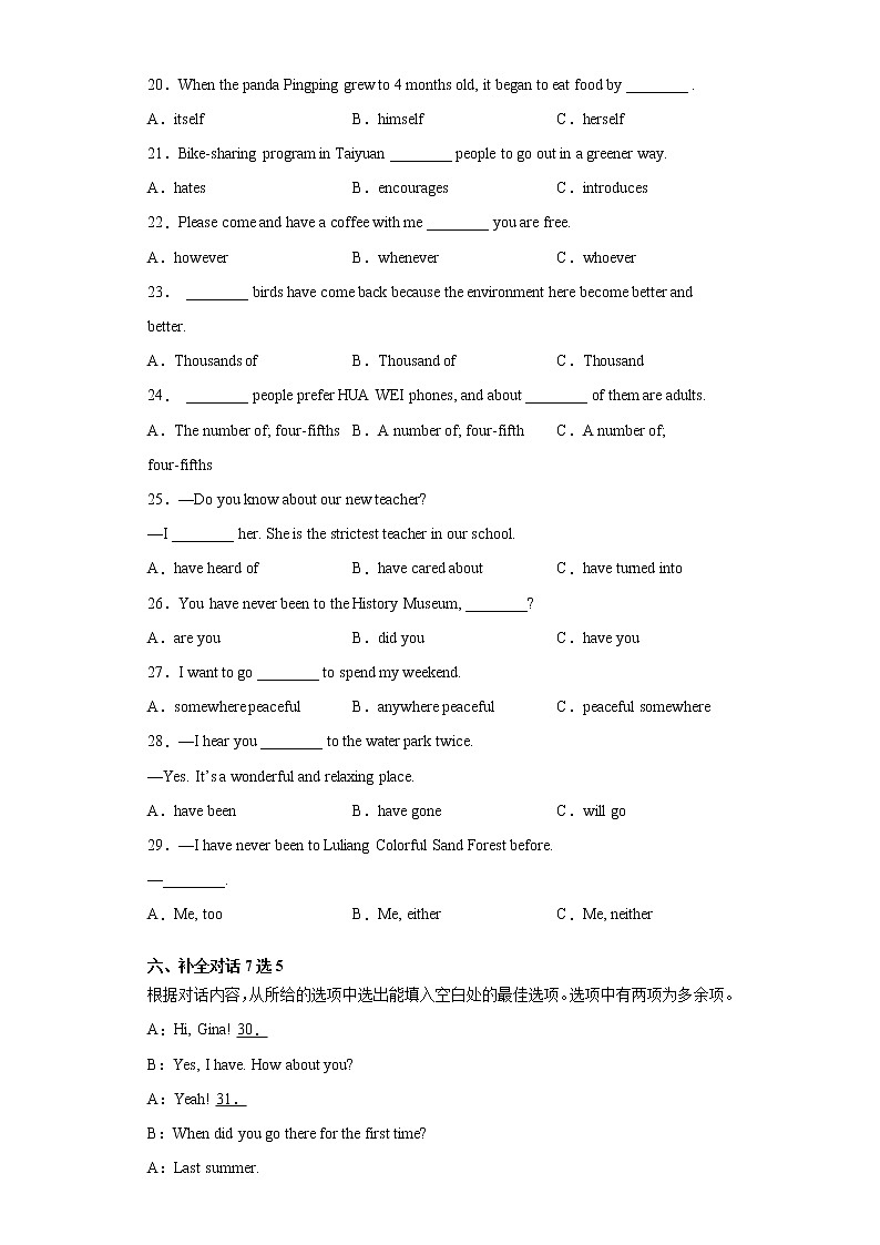 山西省吕梁市交城县2020-2021学年八年级下学期期末考试英语试题（word版 含答案）03