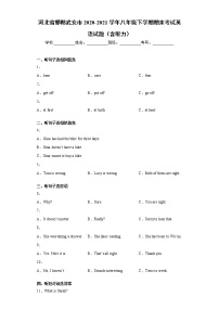 河北省邯郸武安市2020-2021学年八年级下学期期末考试英语试题（word版 含答案）