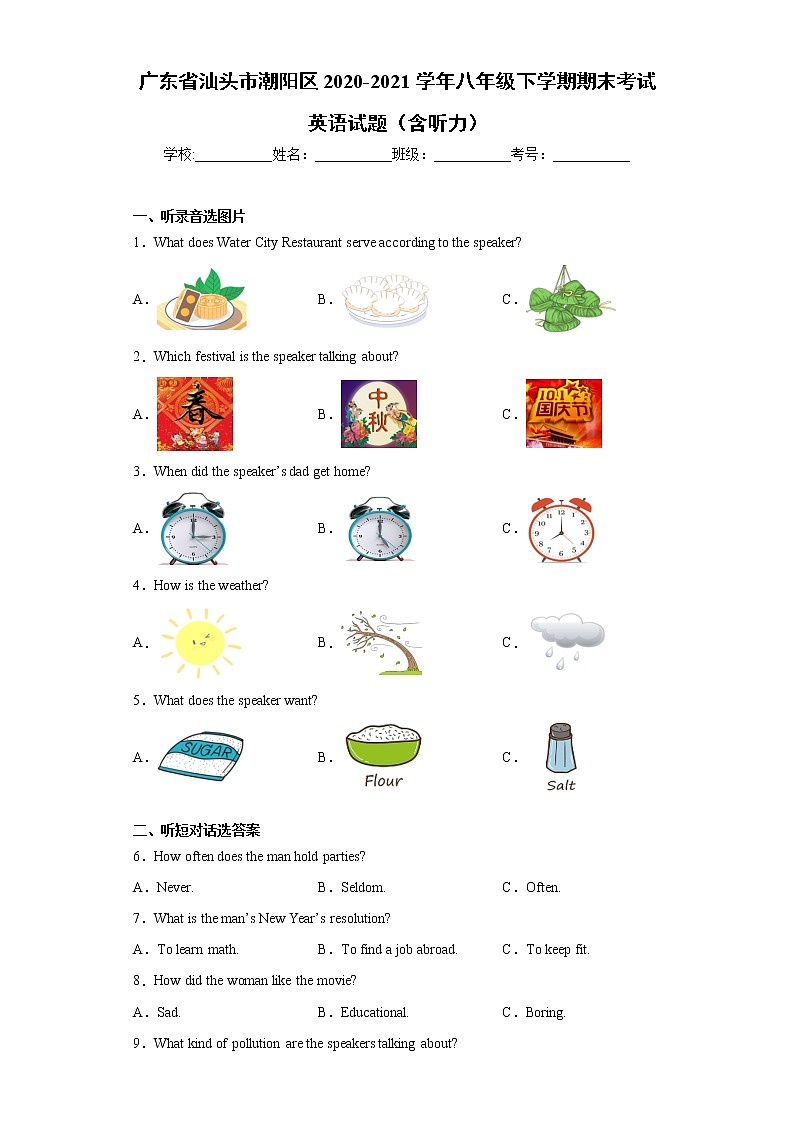 广东省汕头市潮阳区2020-2021学年八年级下学期期末考试英语试题（word版 含答案）01