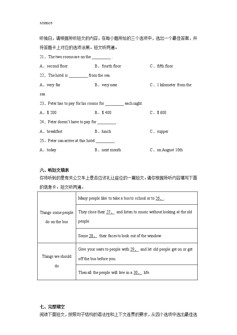 广东省汕头市潮阳区2020-2021学年八年级下学期期末考试英语试题（word版 含答案）03