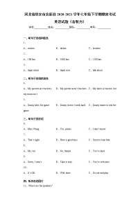 河北省保定市安新县2020-2021学年七年级下学期期末考试英语试题（word版 含答案）