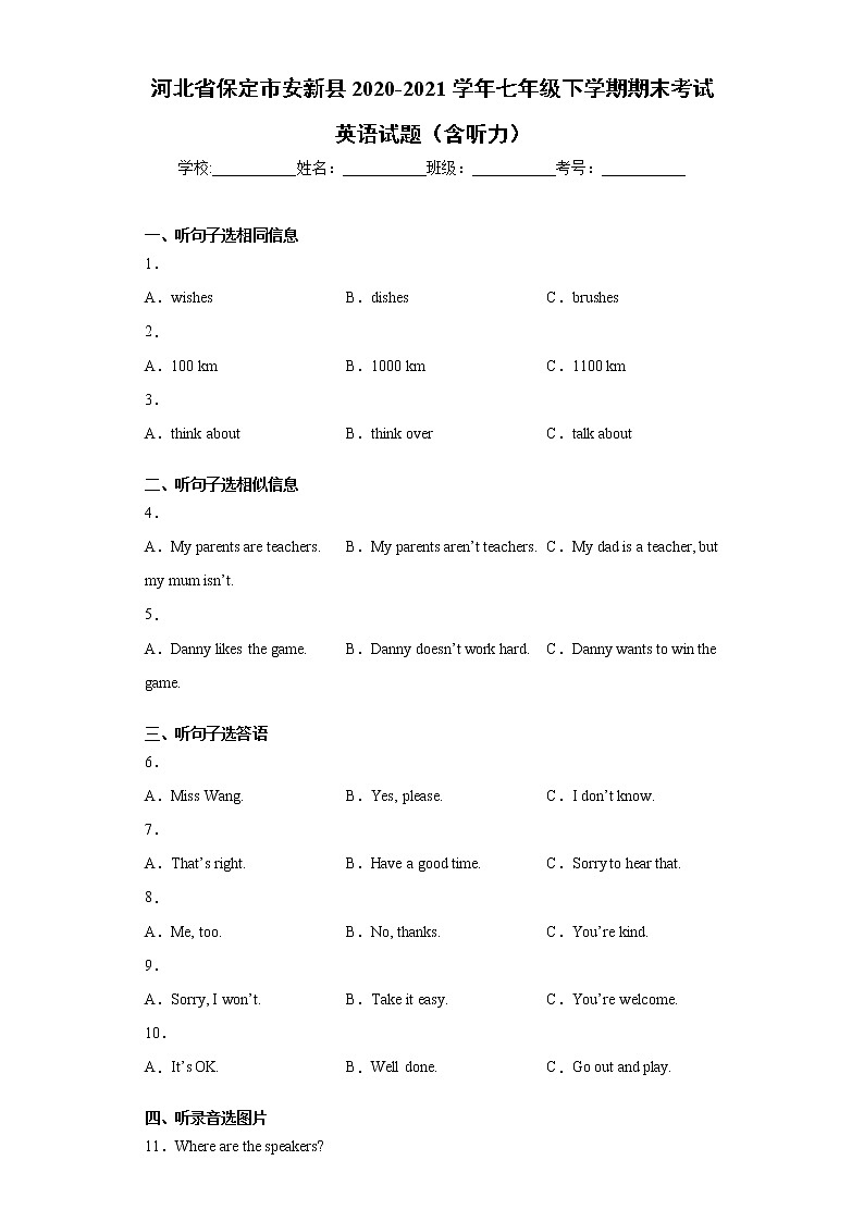 河北省保定市安新县2020-2021学年七年级下学期期末考试英语试题（word版 含答案）01