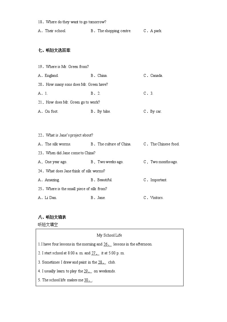 河北省保定市安新县2020-2021学年七年级下学期期末考试英语试题（word版 含答案）03