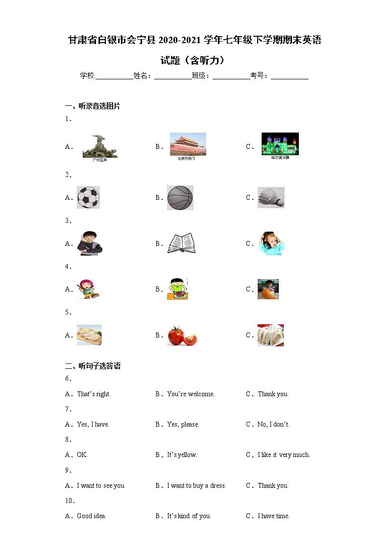 甘肃省白银市会宁县2020-2021学年七年级下学期期末英语试题（word版 含答案）（无听力素材）01