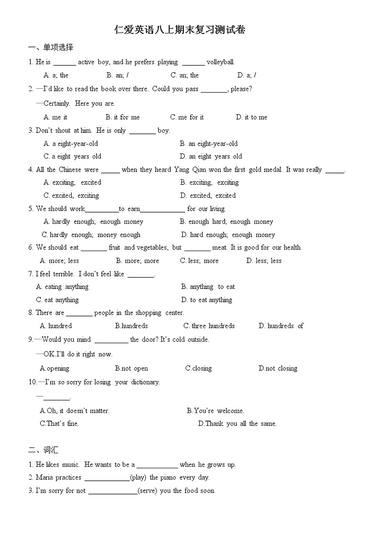 2021-2022学年 仁爱英语八年级上册期末英语练习卷（word版 含答案）第1页