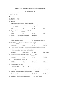 吉林省德惠市2021-2022学年九年级上学期期末阶段学业水平检测英语试题（word版 含答案）