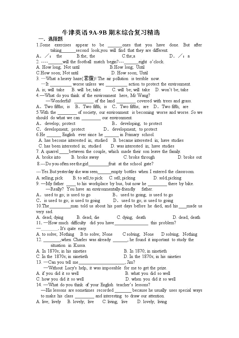 期末复习综合提优练习 2021-2022学年牛津译林版英语九年级上、下册（word版 含答案）第1页