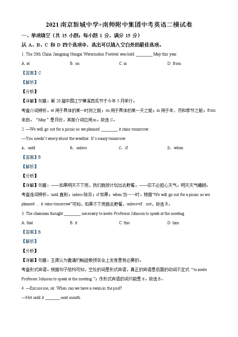 精品解析：2021年江苏省南京市新城中学、南师附中集团中考二模英语试题（解析版+原卷版）01