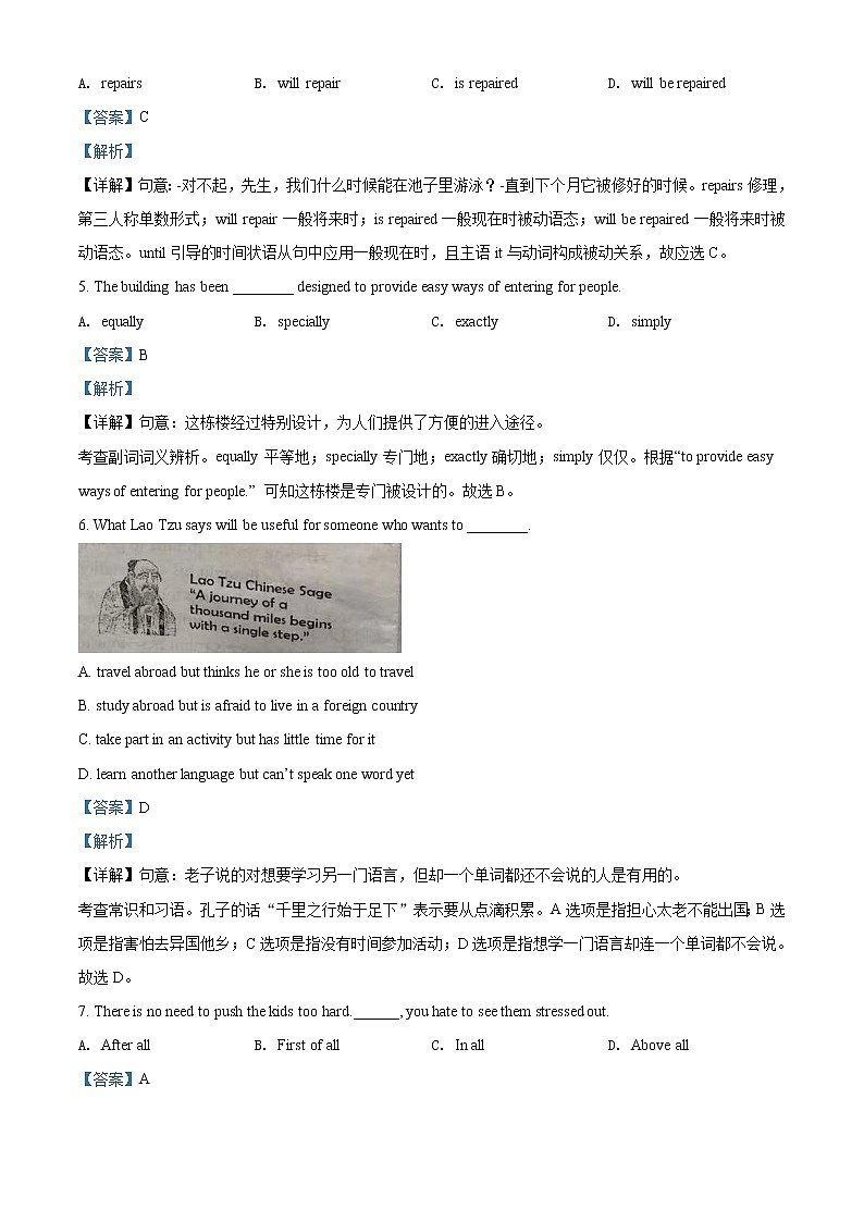 精品解析：2021年江苏省南京市新城中学、南师附中集团中考二模英语试题（解析版+原卷版）02
