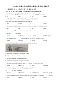 精品解析：2021年江苏省南京市新城中学、南师附中集团中考二模英语试题（解析版+原卷版）