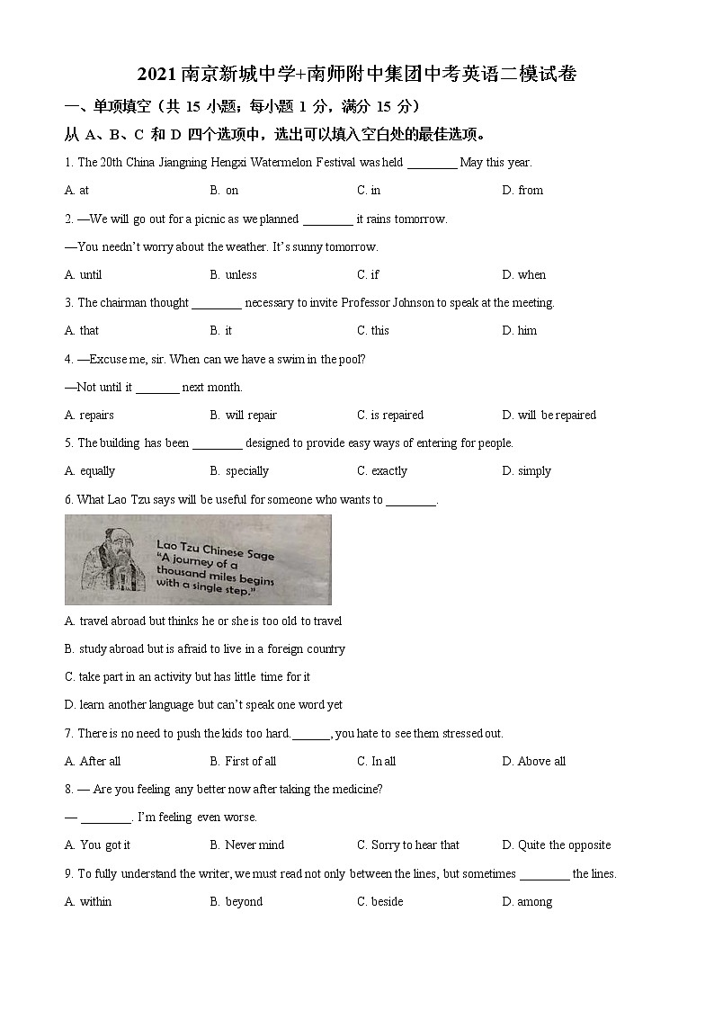 精品解析：2021年江苏省南京市新城中学、南师附中集团中考二模英语试题（解析版+原卷版）01