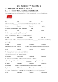 精品解析：2021年江苏省南京市秦淮区中考二模英语试题（解析版+原卷版）