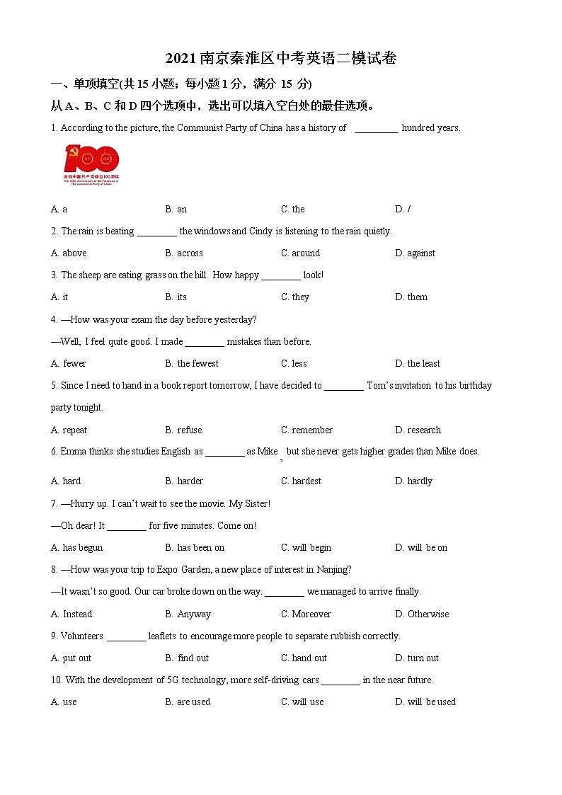 精品解析：2021年江苏省南京市秦淮区中考二模英语试题（解析版+原卷版）01