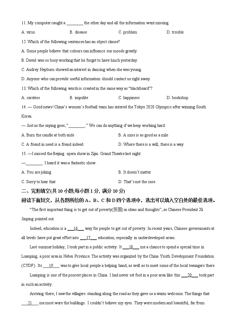 精品解析：2021年江苏省南京市秦淮区中考二模英语试题（解析版+原卷版）02