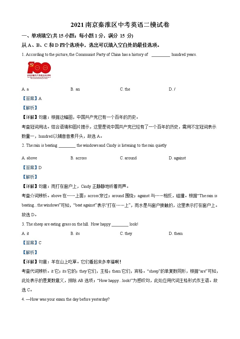 精品解析：2021年江苏省南京市秦淮区中考二模英语试题（解析版+原卷版）01