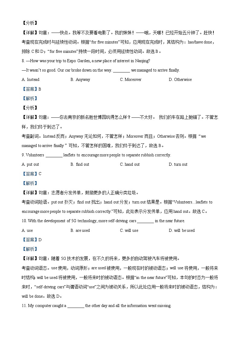 精品解析：2021年江苏省南京市秦淮区中考二模英语试题（解析版+原卷版）03