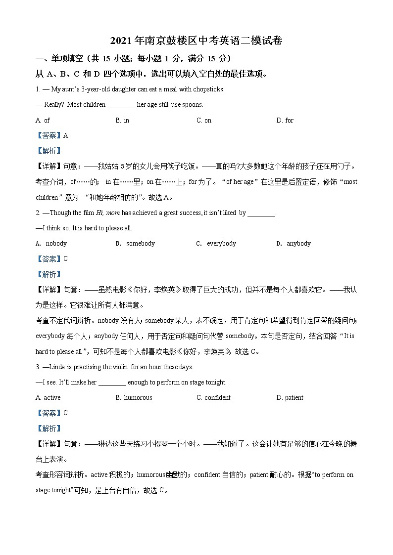 精品解析：2021年江苏省南京市鼓楼区中考二模英语试题(解析版+原卷版)01