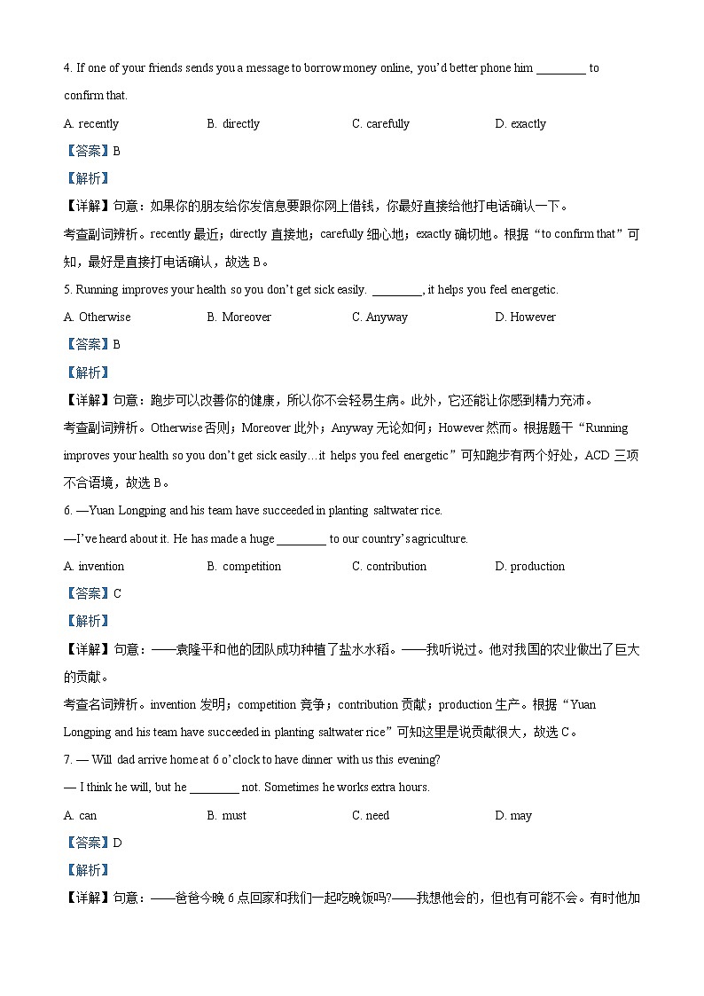 精品解析：2021年江苏省南京市鼓楼区中考二模英语试题(解析版+原卷版)02