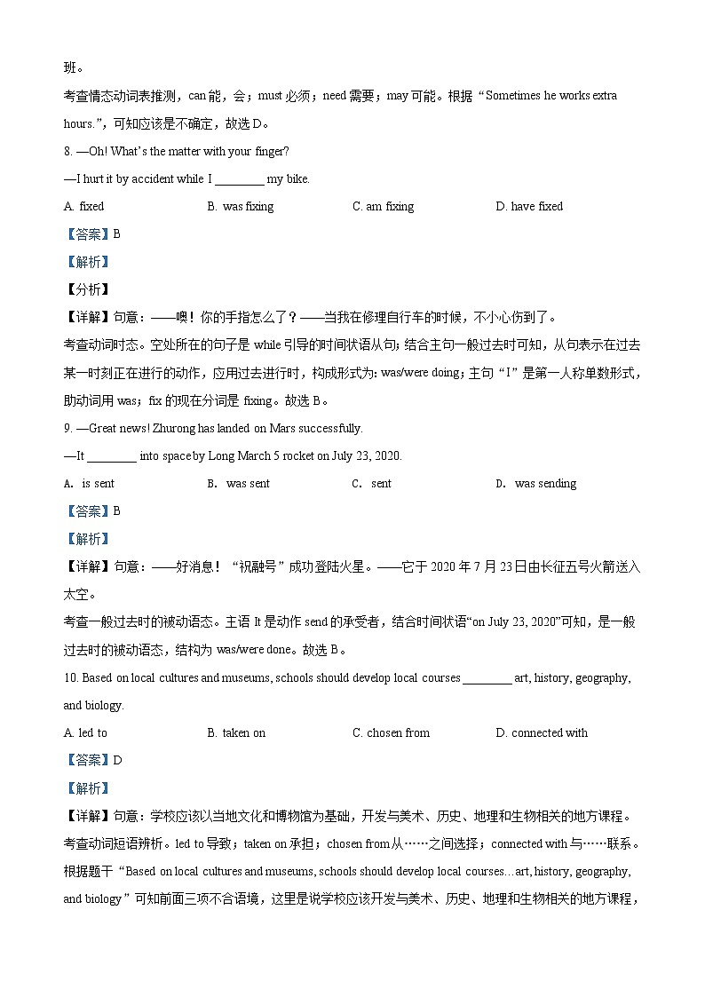 精品解析：2021年江苏省南京市鼓楼区中考二模英语试题(解析版+原卷版)03