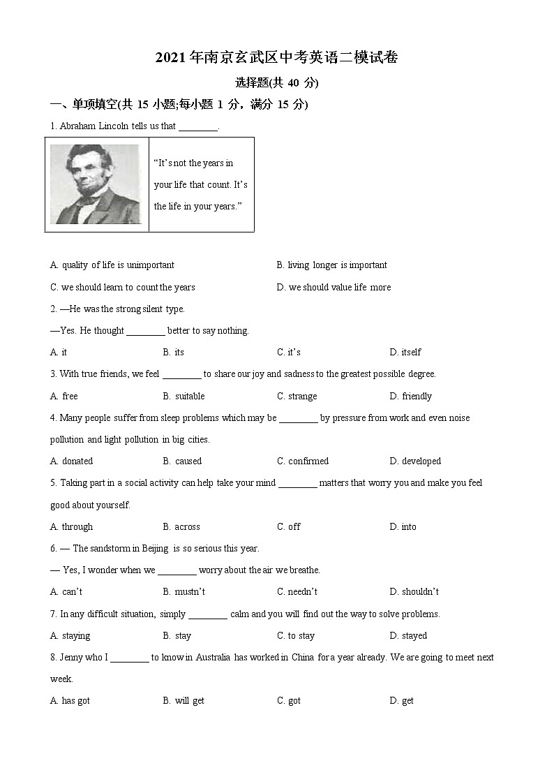 精品解析：2021年江苏省南京市玄武区中考二模英语试题（解析版+原卷版）01