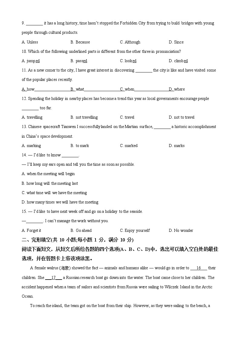 精品解析：2021年江苏省南京市玄武区中考二模英语试题（解析版+原卷版）02