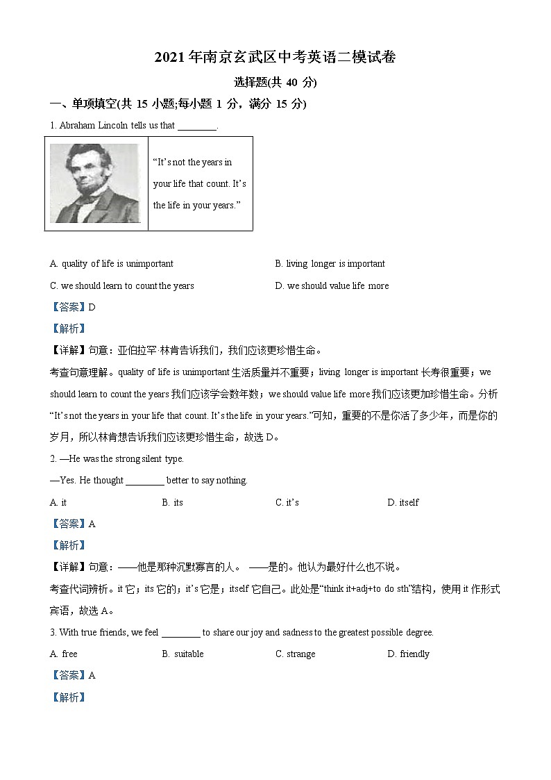 精品解析：2021年江苏省南京市玄武区中考二模英语试题（解析版+原卷版）01