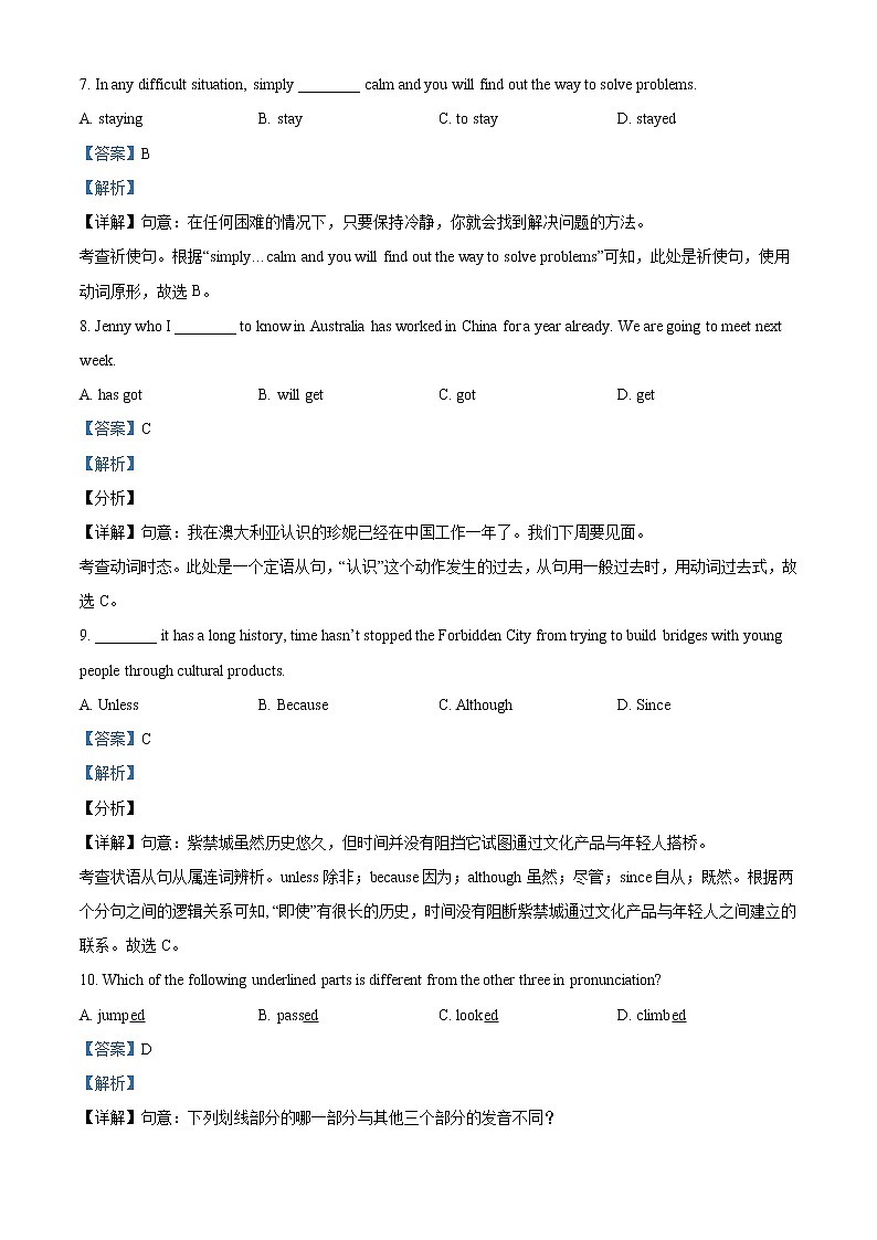 精品解析：2021年江苏省南京市玄武区中考二模英语试题（解析版+原卷版）03