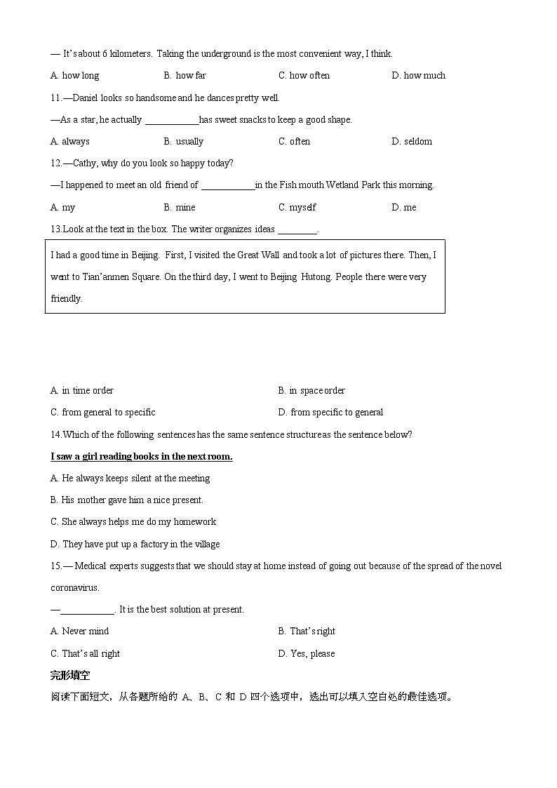 精品解析：2020年江苏省南京市建邺区中考二模英语试题（解析版+原卷版）02