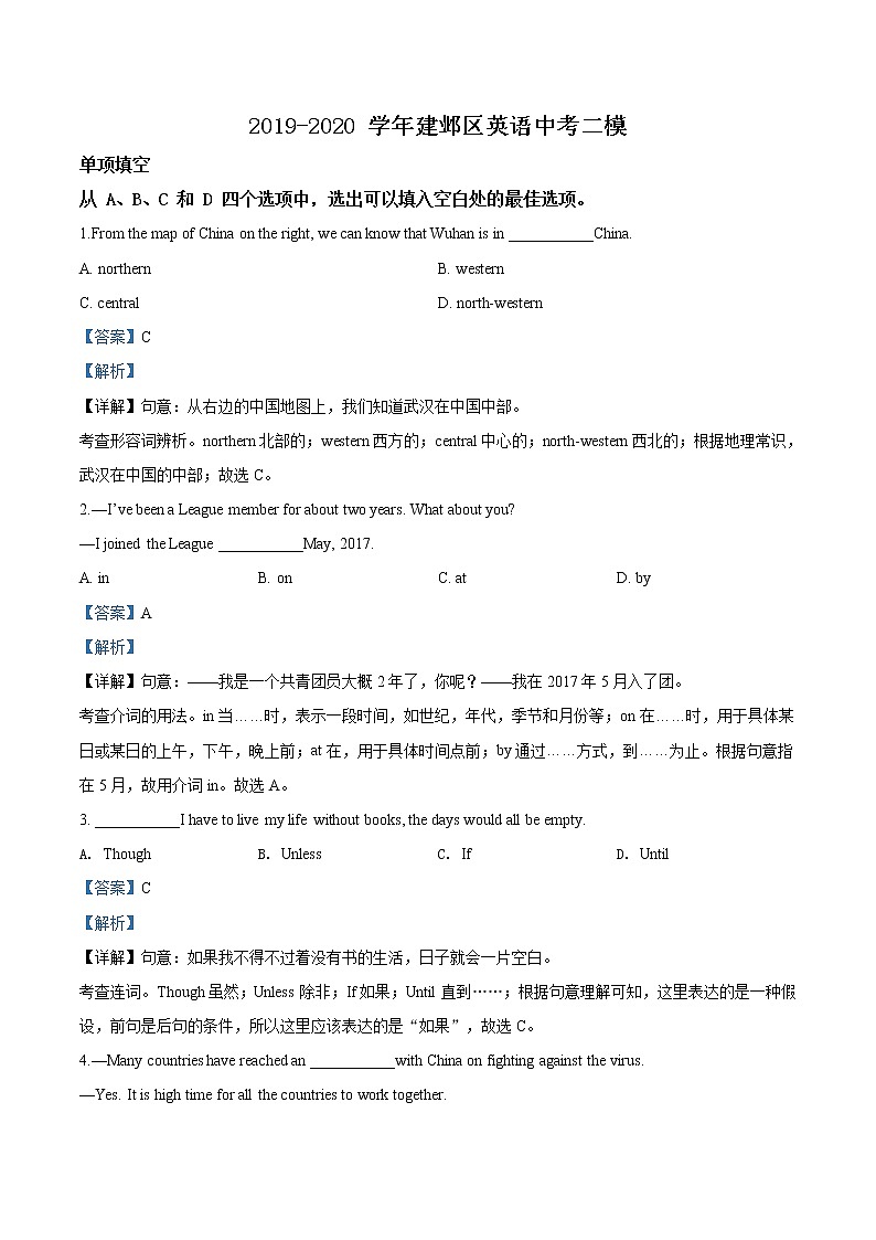 精品解析：2020年江苏省南京市建邺区中考二模英语试题（解析版+原卷版）01