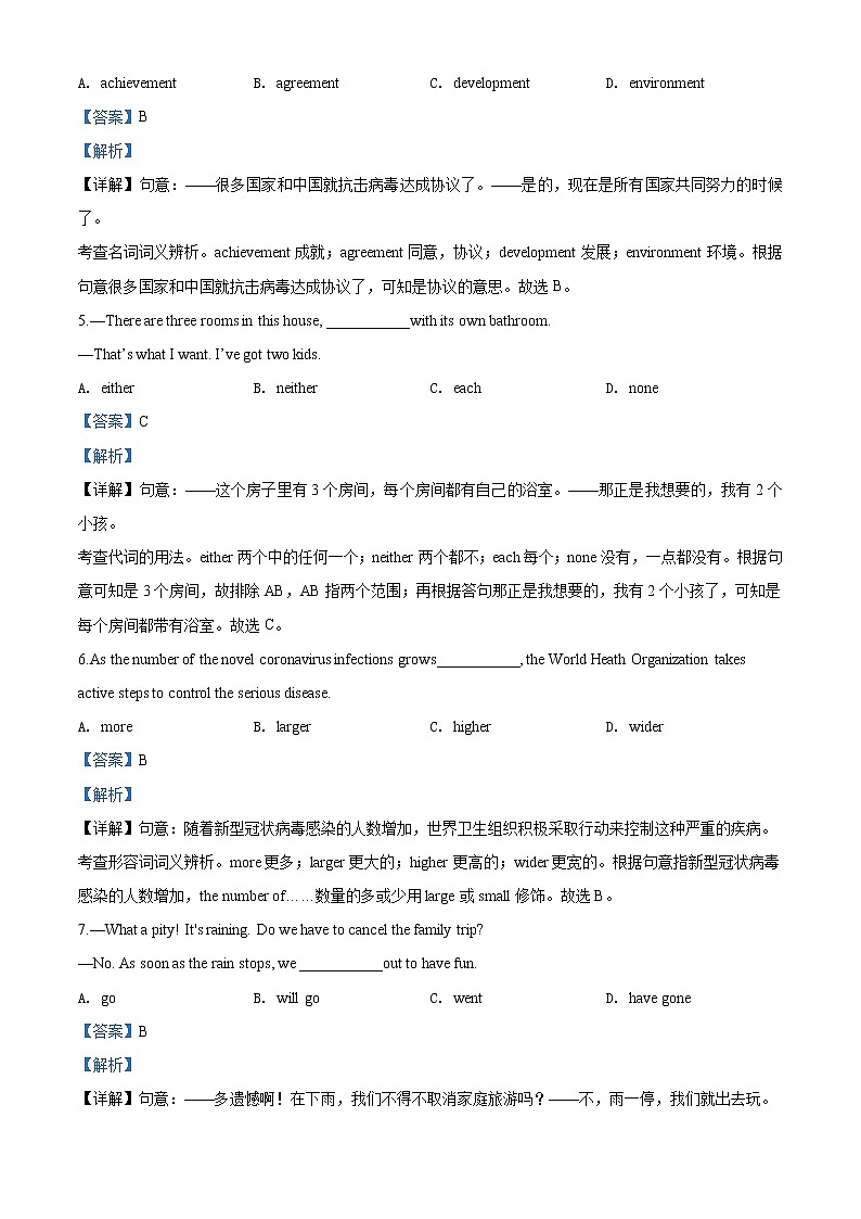 精品解析：2020年江苏省南京市建邺区中考二模英语试题（解析版+原卷版）02