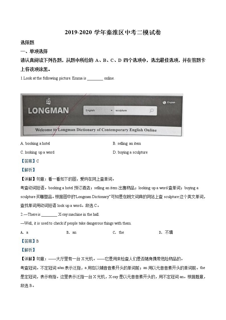 精品解析：2020年江苏省南京市秦淮区中考二模英语试题（解析版）第1页