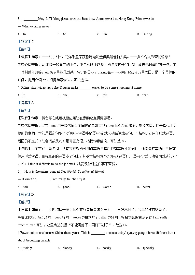 精品解析：2020年江苏省南京市秦淮区中考二模英语试题（解析版）第2页