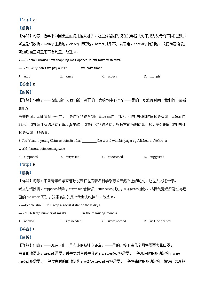精品解析：2020年江苏省南京市秦淮区中考二模英语试题（解析版）第3页