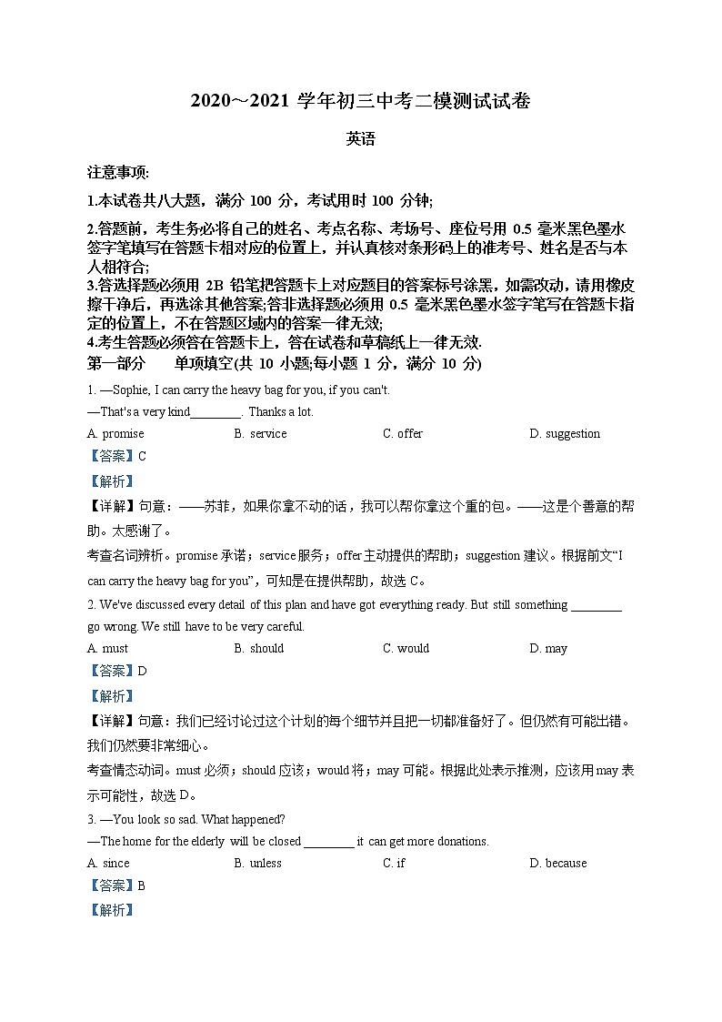 精品解析：2021年江苏省苏州市平江中学校中考二模英语试题（解析版+原卷版）01