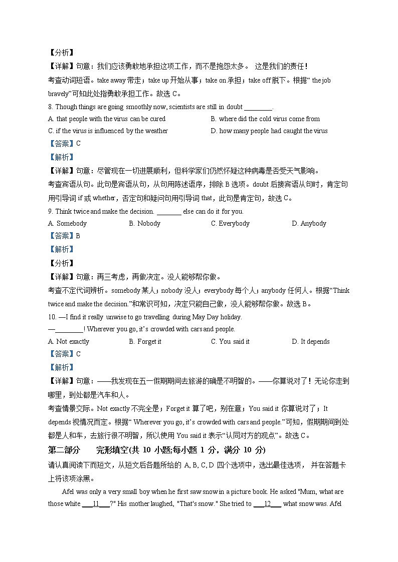 精品解析：2021年江苏省苏州市平江中学校中考二模英语试题（解析版+原卷版）03