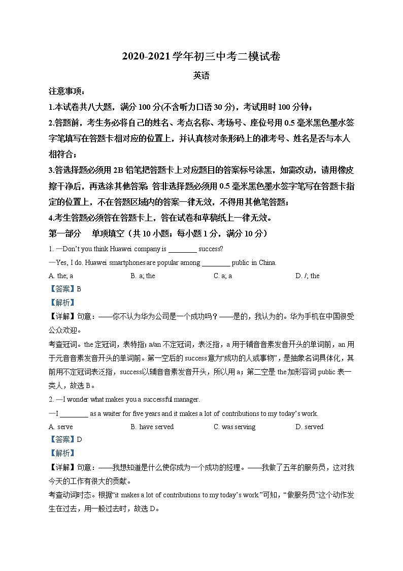 精品解析：2021年江苏省苏州市高新区第二中学中考二模英语试题（解析版+原卷版）01