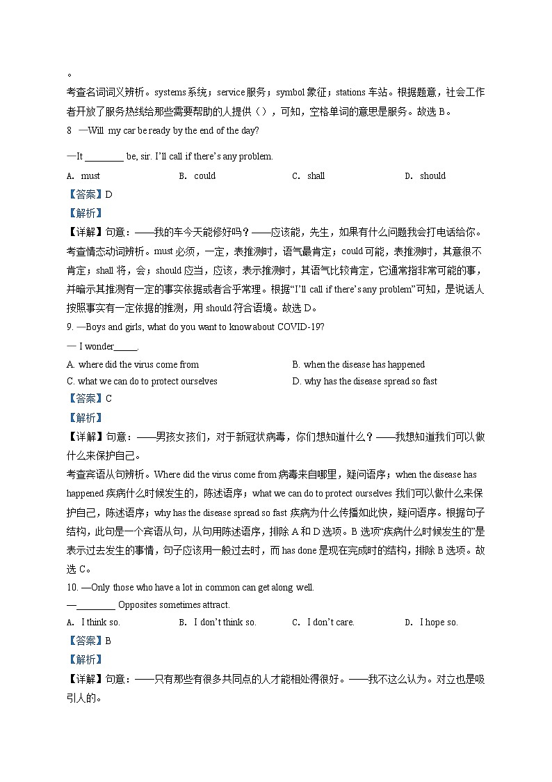 精品解析：2021年江苏省苏州市高新区第二中学中考二模英语试题（解析版+原卷版）03