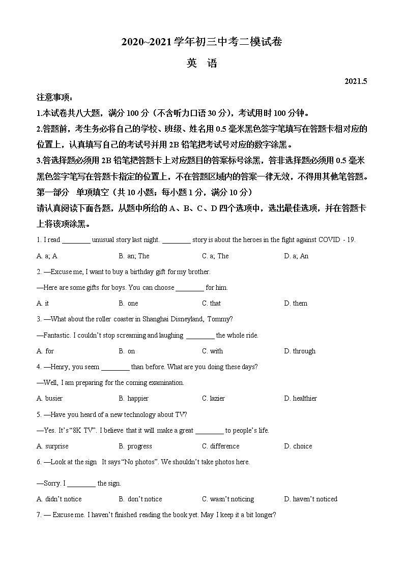 精品解析：2021年江苏省苏州市吴中、吴江、相城区中考二模英语试题（解析版+原卷版）01