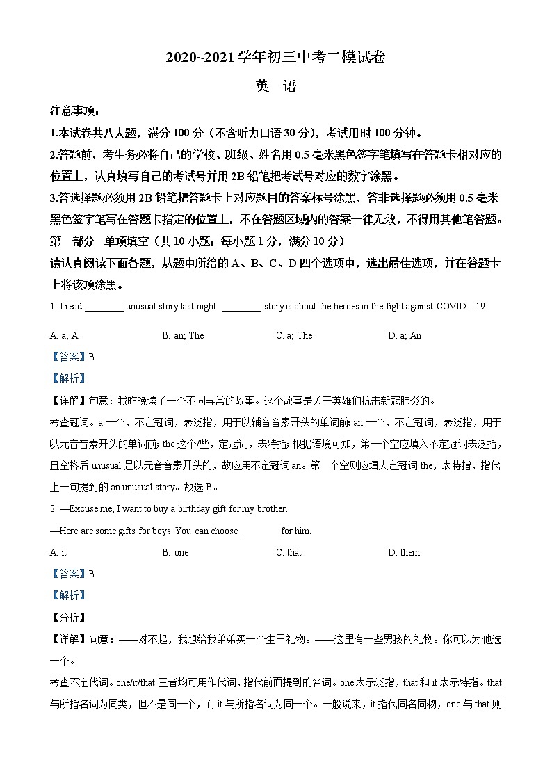 精品解析：2021年江苏省苏州市吴中、吴江、相城区中考二模英语试题（解析版+原卷版）01