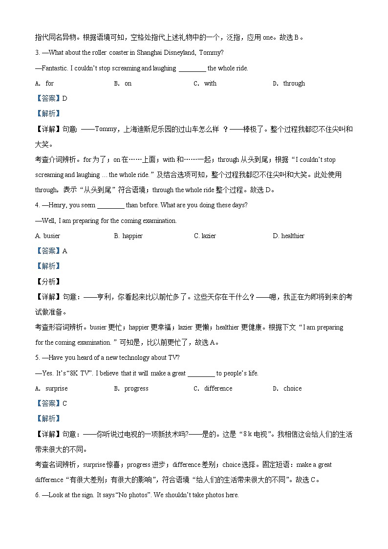 精品解析：2021年江苏省苏州市吴中、吴江、相城区中考二模英语试题（解析版+原卷版）02
