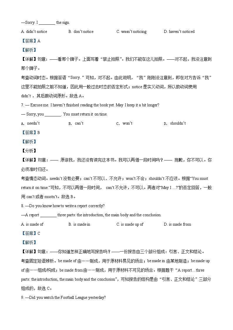 精品解析：2021年江苏省苏州市吴中、吴江、相城区中考二模英语试题（解析版+原卷版）03