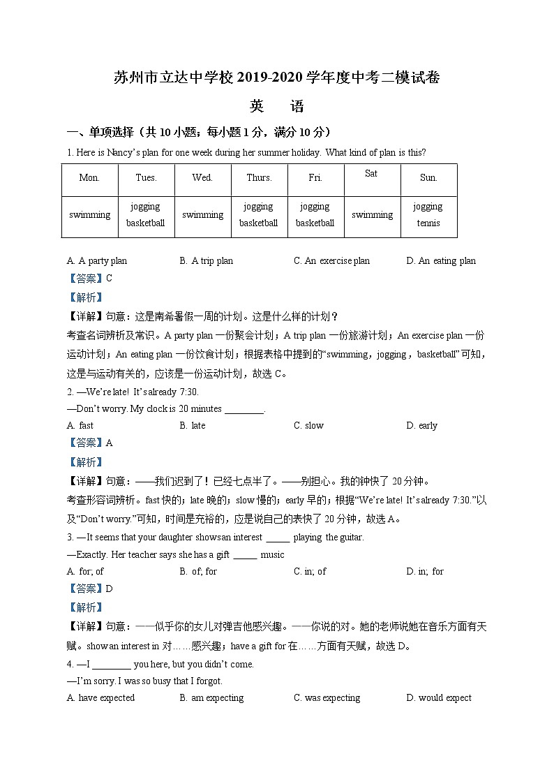 精品解析：2020年江苏省苏州市立达中学校中考二模英语试题（解析版+原卷版）01