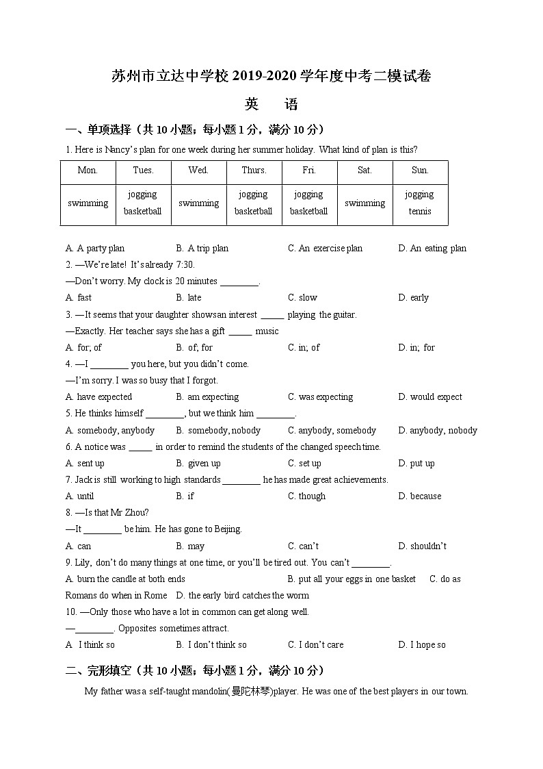 精品解析：2020年江苏省苏州市立达中学校中考二模英语试题（解析版+原卷版）01
