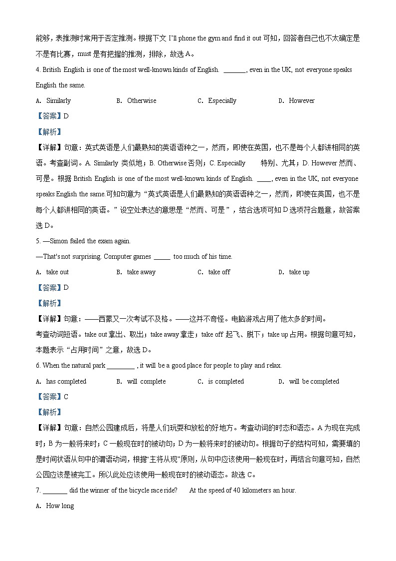 精品解析：2020年江苏省苏州市高新区中考二模英语试题（解析版）第2页