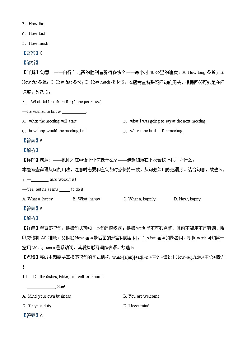 精品解析：2020年江苏省苏州市高新区中考二模英语试题（解析版）第3页