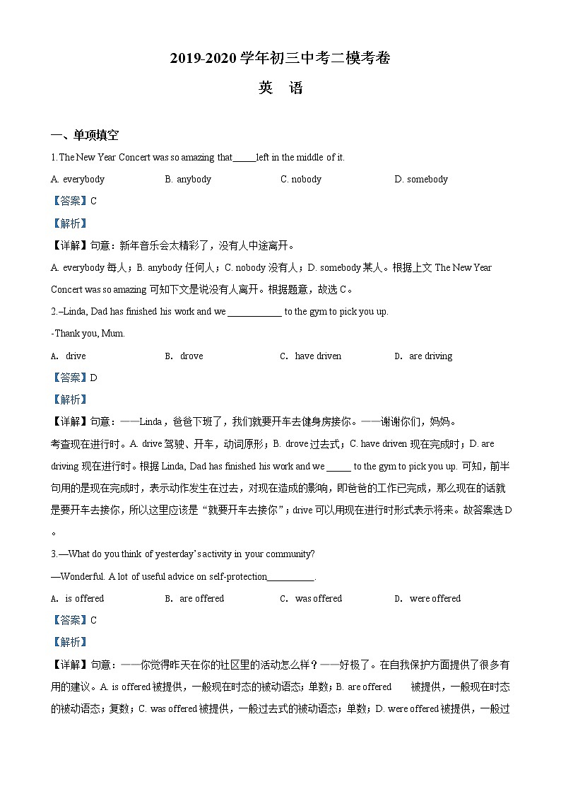 精品解析：2020年江苏省苏州市工业园区中考二模英语试题（解析版+原卷版）01