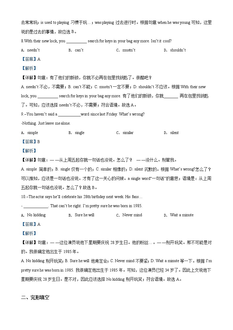 精品解析：2020年江苏省苏州市工业园区中考二模英语试题（解析版+原卷版）03