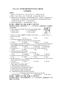 江苏省苏州新草桥中学2020-2021学年中考二模考试英语试卷及答案